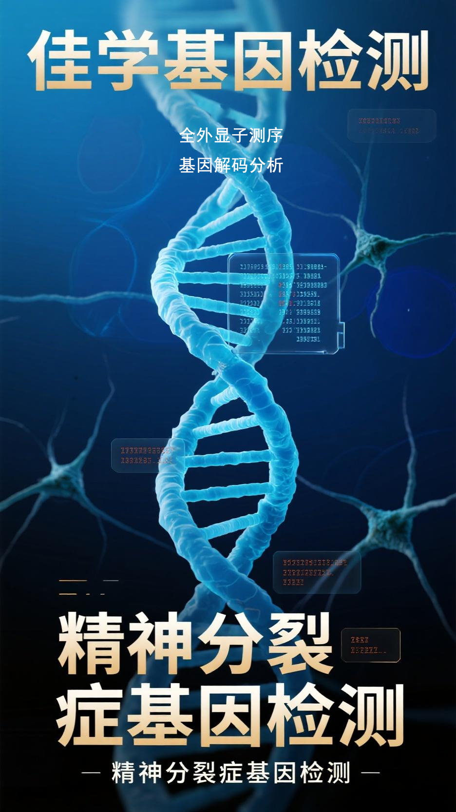 【SG亚洲胜游基因检测】基因与大脑连接：<font color='red'>精神</font>疾病基因检测告诉了我们什么？