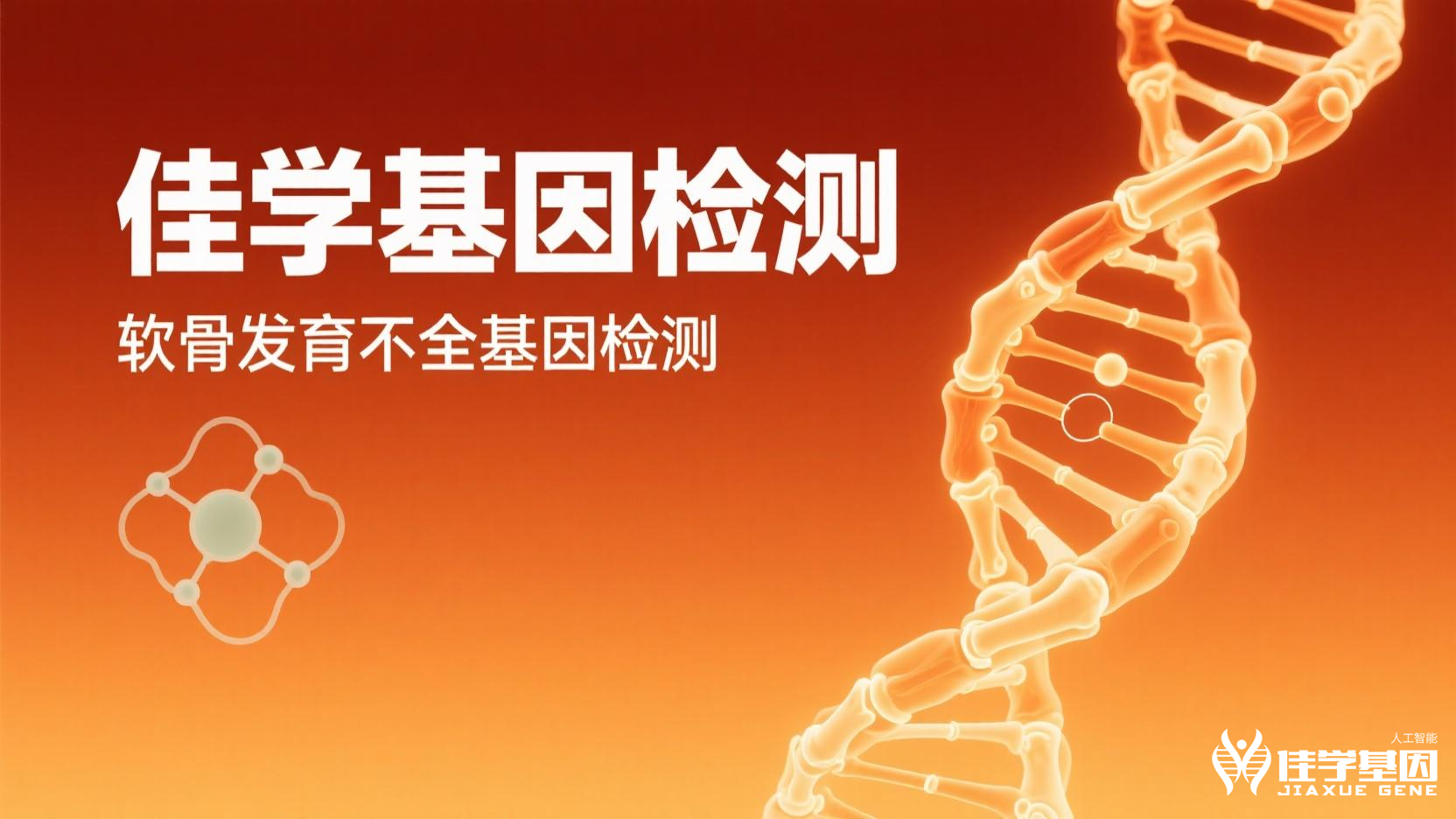 【SG亚洲胜游基因检测】假性<font color='red'>软骨</font>发育不良基因检测案例